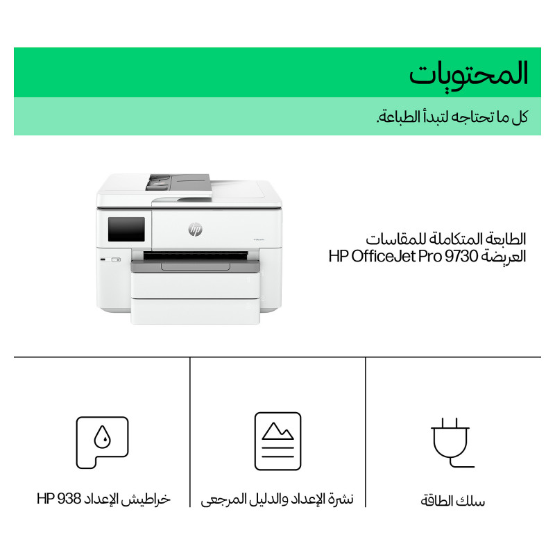 HP Officejet Pro 9730 Wide Format All-in-One monitoimitulostin, värimustesuihku, A3